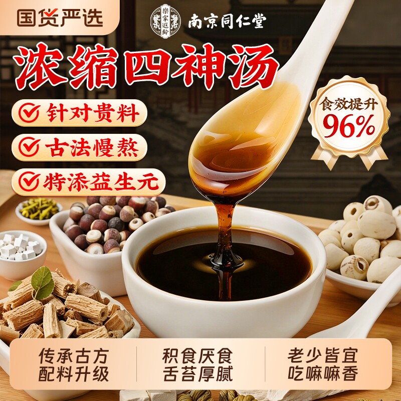 四神汤儿童健脾祛湿芡实茯苓山药莲子养胃调理官方旗舰店脾胃党参