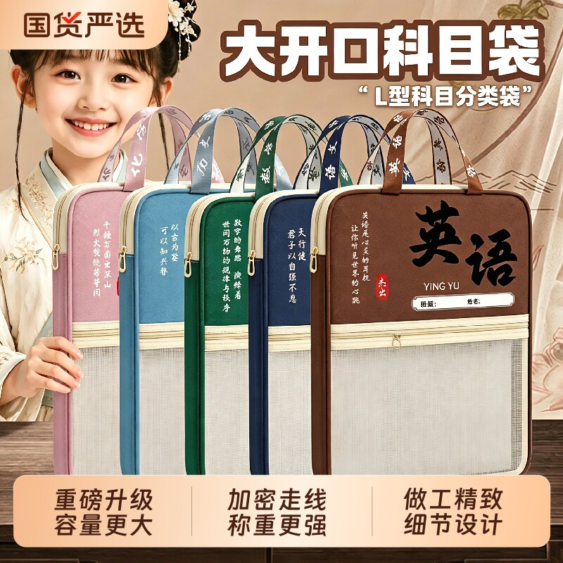 杰出L型科目分类袋初高中生专用透明加厚分科文件袋小学生拉链式学科手提袋学习作业补习袋分层大容量收纳袋