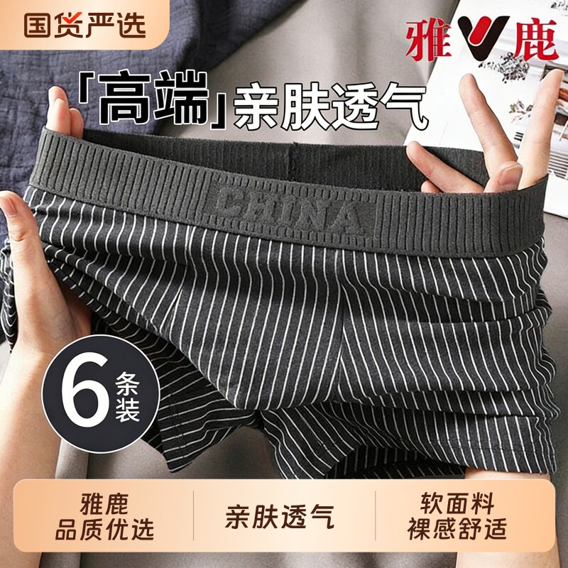 雅鹿内裤男士2026新款男生纯棉裆抗菌透气男款青少年四角平角短裤