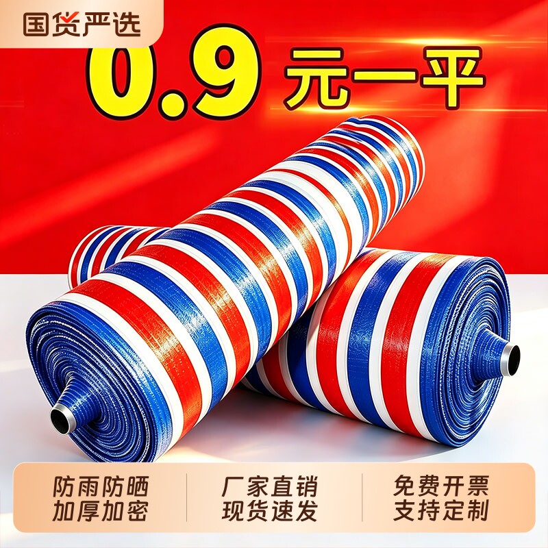 加厚彩条布防水布防雨布花油布篷布遮雨布塑料三色布装修加密防潮