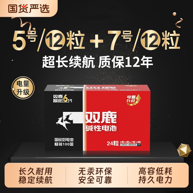 双鹿碱性电池超长续航持久耐用图片