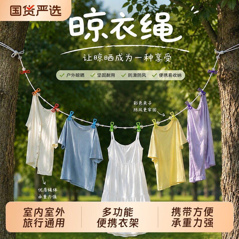 多功能旅行晾衣架晒衣绳图片