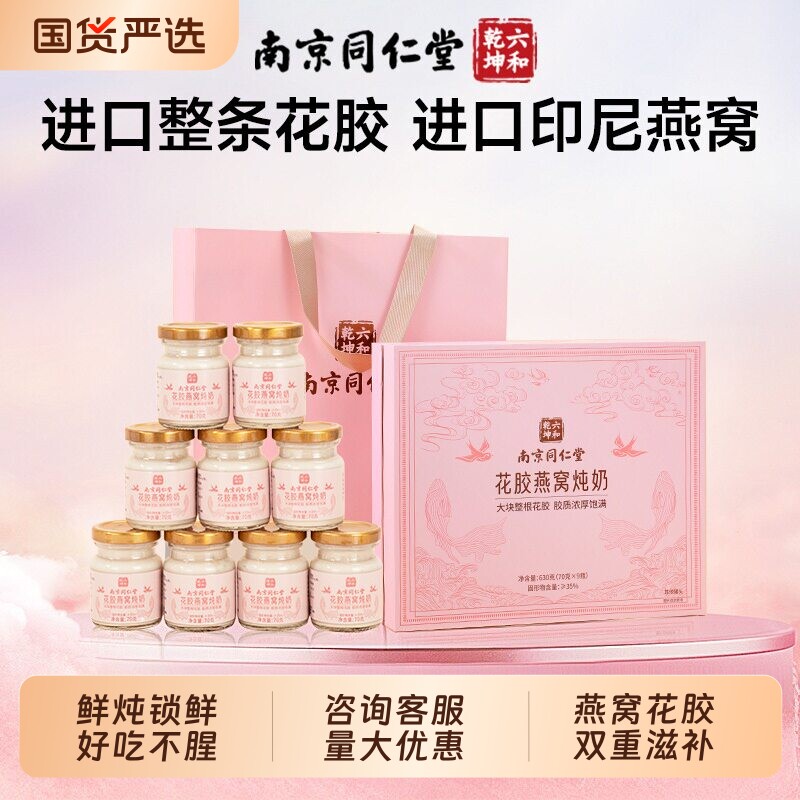 同仁堂即食鱼胶花胶燕窝礼盒送孕妇滋补礼品送礼长辈妈妈礼物礼品