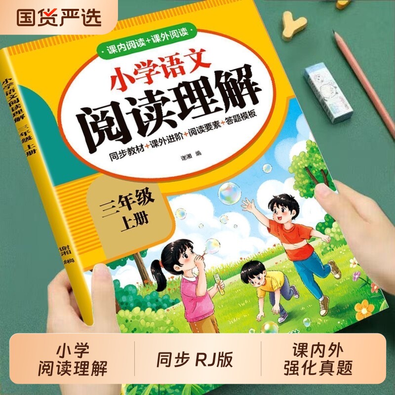 三年级阅读理解专项训练书小学语文四五六年级人教版上册课内外阅读强化真题100篇公式法答题技巧每日一练小学生同步练习册