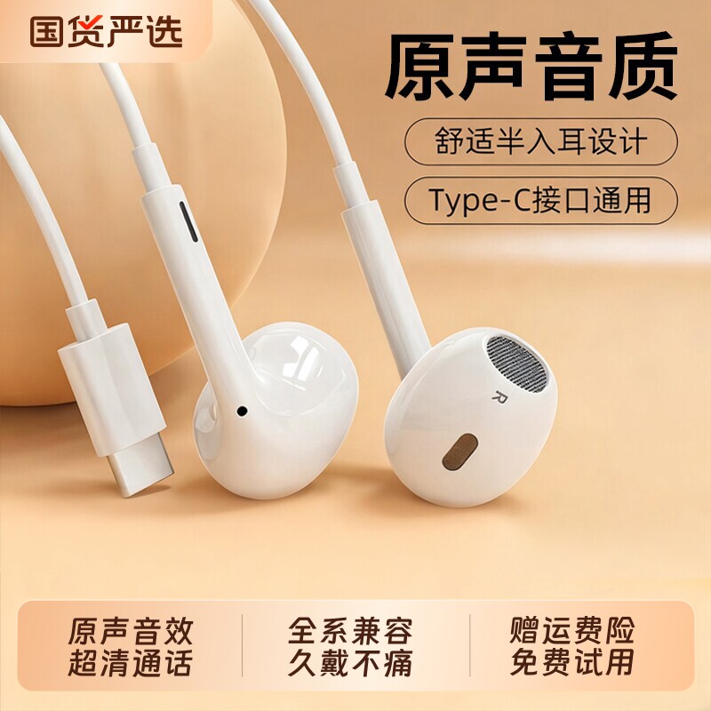 LORYOMIL耳机有线高音质半入耳式typec接口电脑游戏手机3.5mm圆孔图片