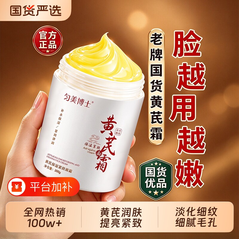黄芪面霜保湿紧致抗皱细腻毛孔美提亮去黄滋润补水干皮修护女男士