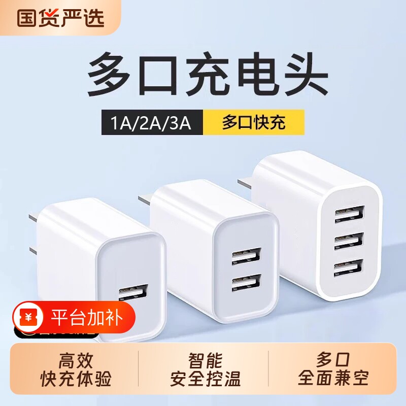【国家3C认证】充电头5v2a充电器头手机usb多口插头双口数据线三合一安卓10w多功能快充适用苹果华为oppo通用