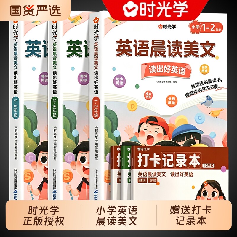 时光学英语晨读美文小学每日一读图片