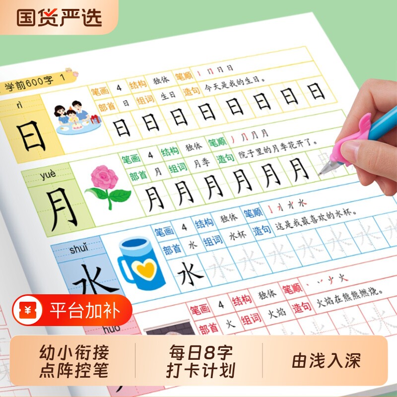 幼小衔接小学生学前600字控笔训练字帖3-8岁幼儿宝宝常用汉字生字练习描红本铅笔幼儿园大中小班初学入门启蒙练字儿童写字每日一练