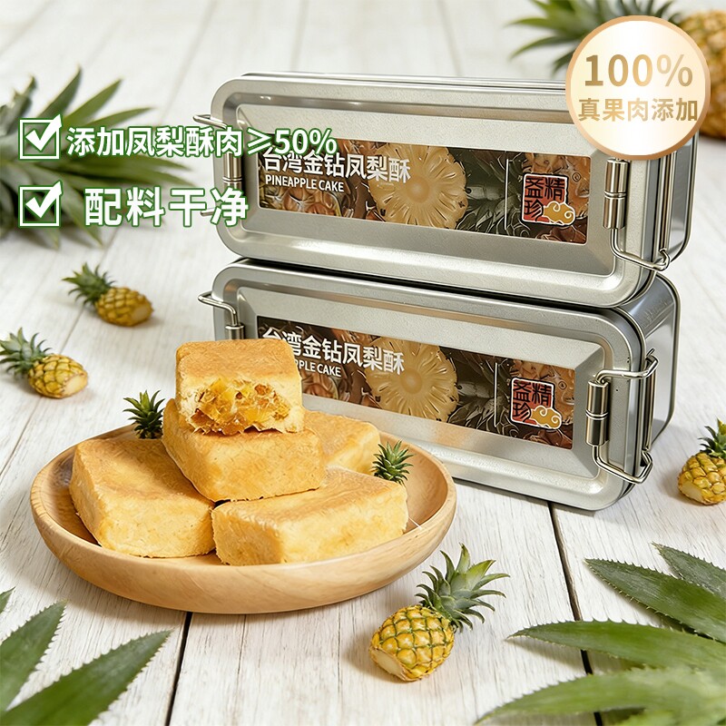 精益珍馆长台湾凤梨酥铁盒手工馅料早餐点心下午茶伴手礼中式糕点