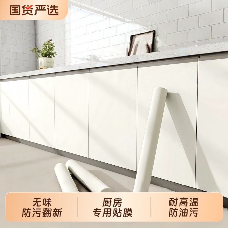 肤感橱柜贴纸家具翻新防水防油厨房衣柜自粘防潮家具专用改色贴膜
