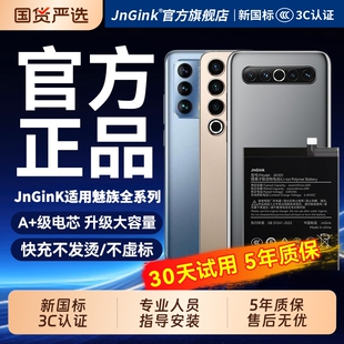 JnGinK适用魅族20电池20pro/16thplus/17/18x/21/pro7plus/16spro/18s原装魅蓝note9/mx6/x8/16xs/e2大容量5