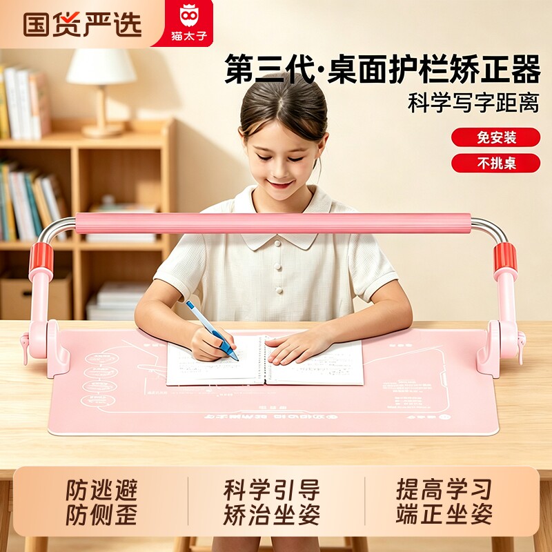 猫太子坐姿矫正器护栏桌面加长杆防近视台小学生写作业防低头防驼背神器儿童姿势支架桌面款JS写字课桌护眼