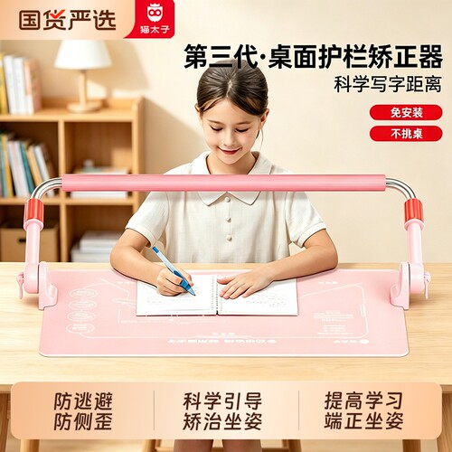 猫太子坐姿矫正器护栏桌面加长杆防近视台小学生写作业防低头防驼背神器儿童姿势支架桌面款JS写字课桌护眼