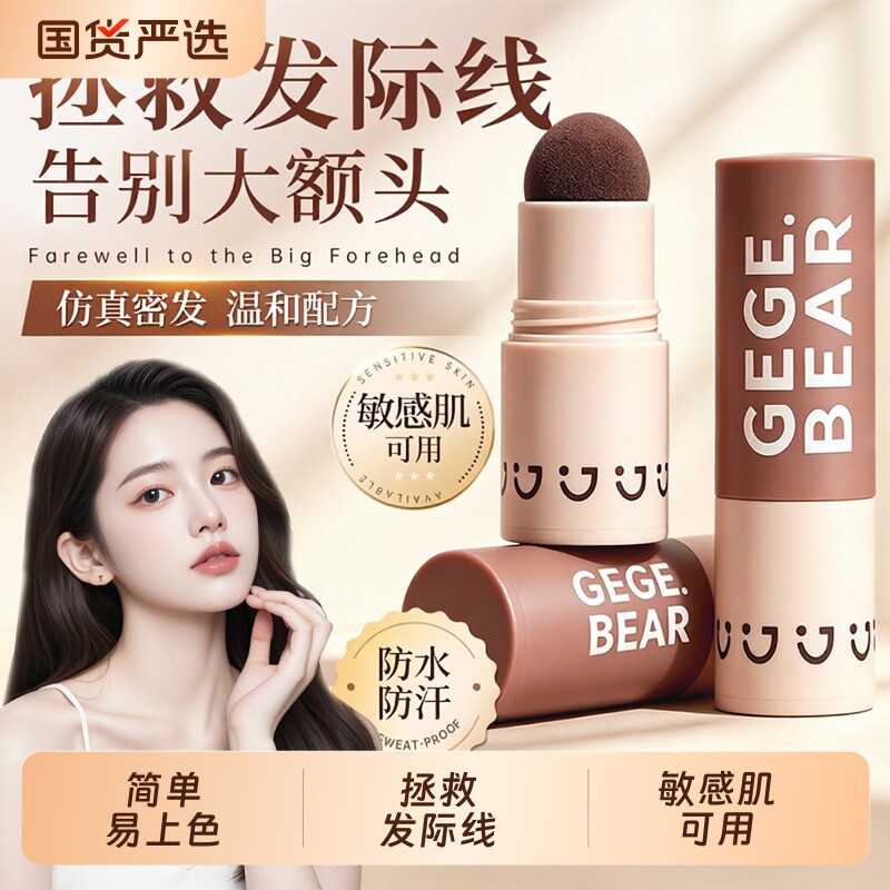 发际线粉防水防汗填充神器补发缝图片