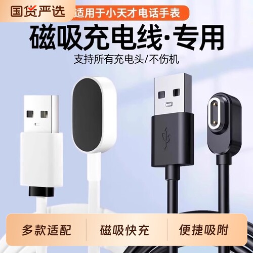 适用小天才充电线z6/z6pro电话手表z6s充电器z9少年版儿童z8/z10z7磁吸d2a/q2a数据线z7s/z5a/z11快充q1a原装