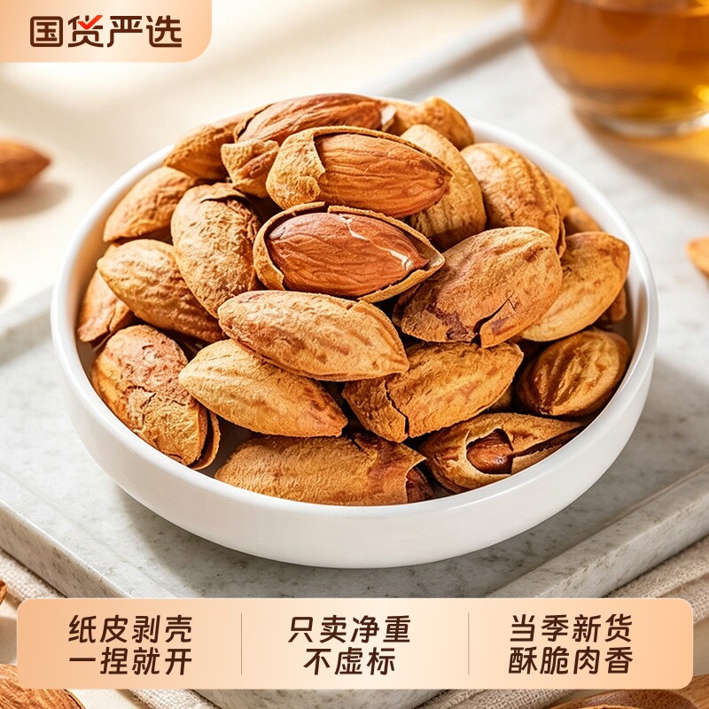 新疆纸皮巴旦木新货手剥奶香味八达木薄壳果干特产坚果休闲零食