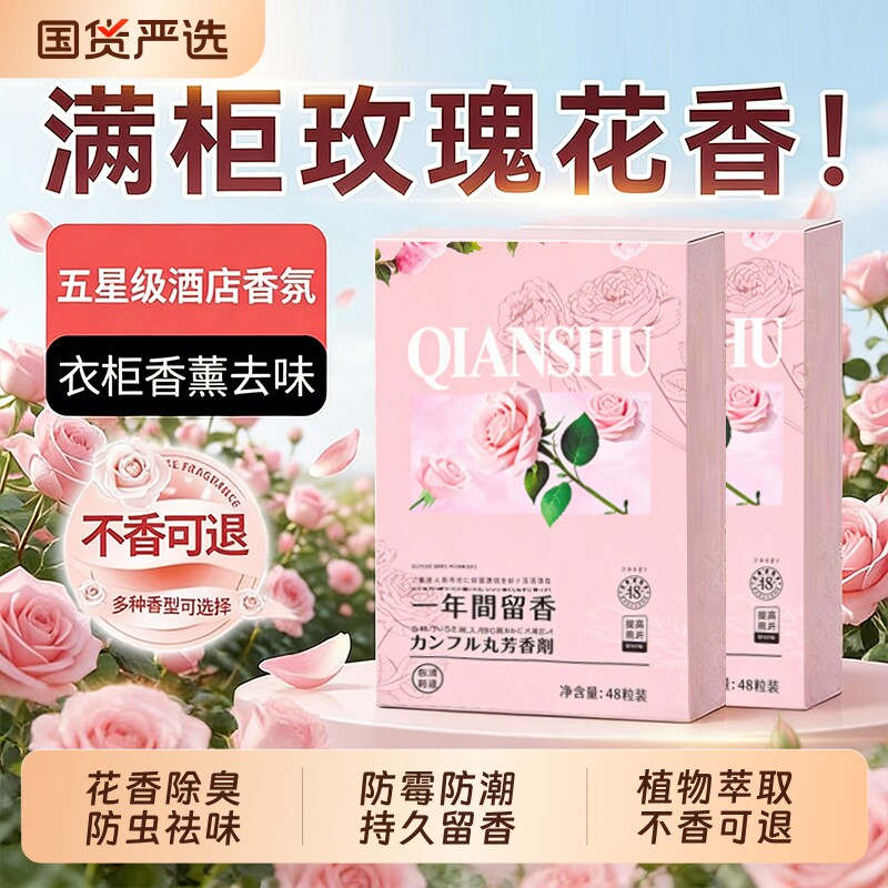 樟脑丸衣柜防霉防虫官方旗舰店防潮除味驱虫防蛀干燥剂香氛包花香