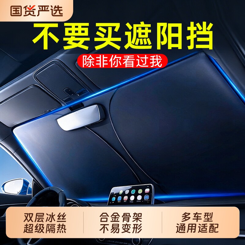汽车遮阳挡板防晒隔热遮光帘档罩车内前挡玻璃罩遮阳伞神器停车用
