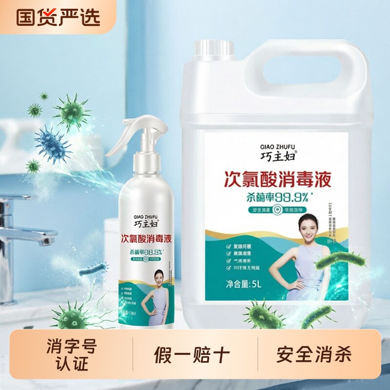 消毒液消字号认证多用途环境消毒图片