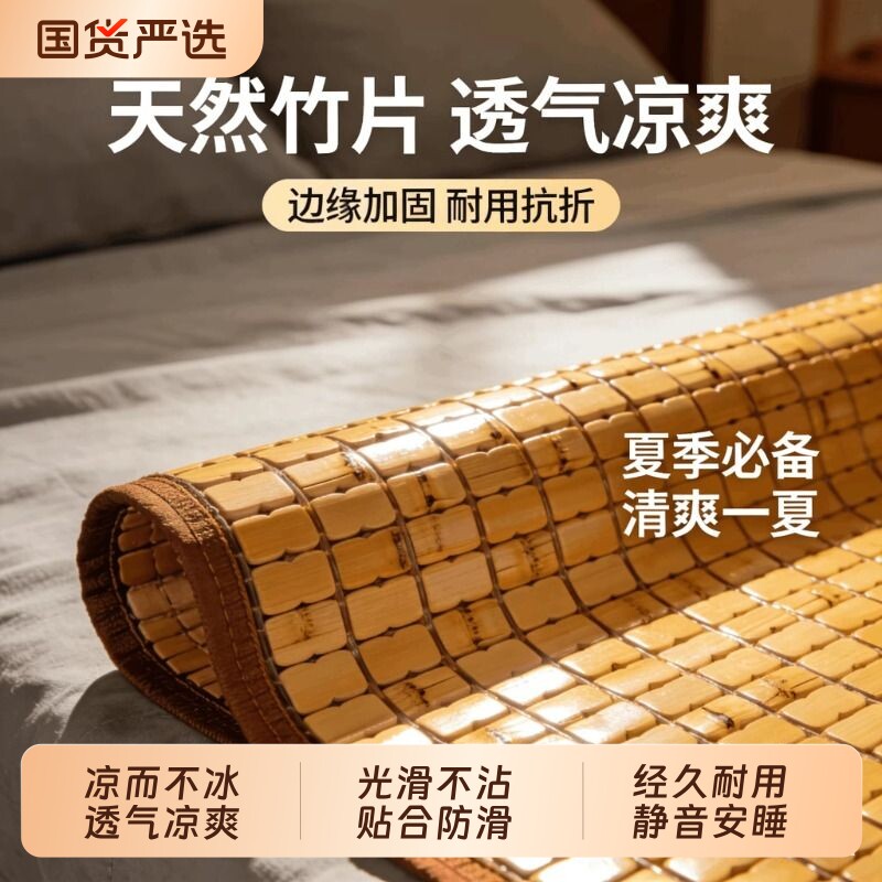 麻将凉席夏季竹席天然竹片透气凉爽凉而不冰可折叠1.5m1.8m床