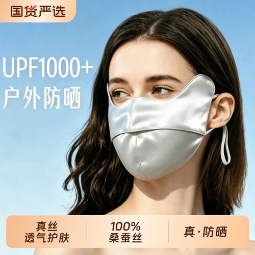 deibya真丝全脸防晒面罩UPF1000+