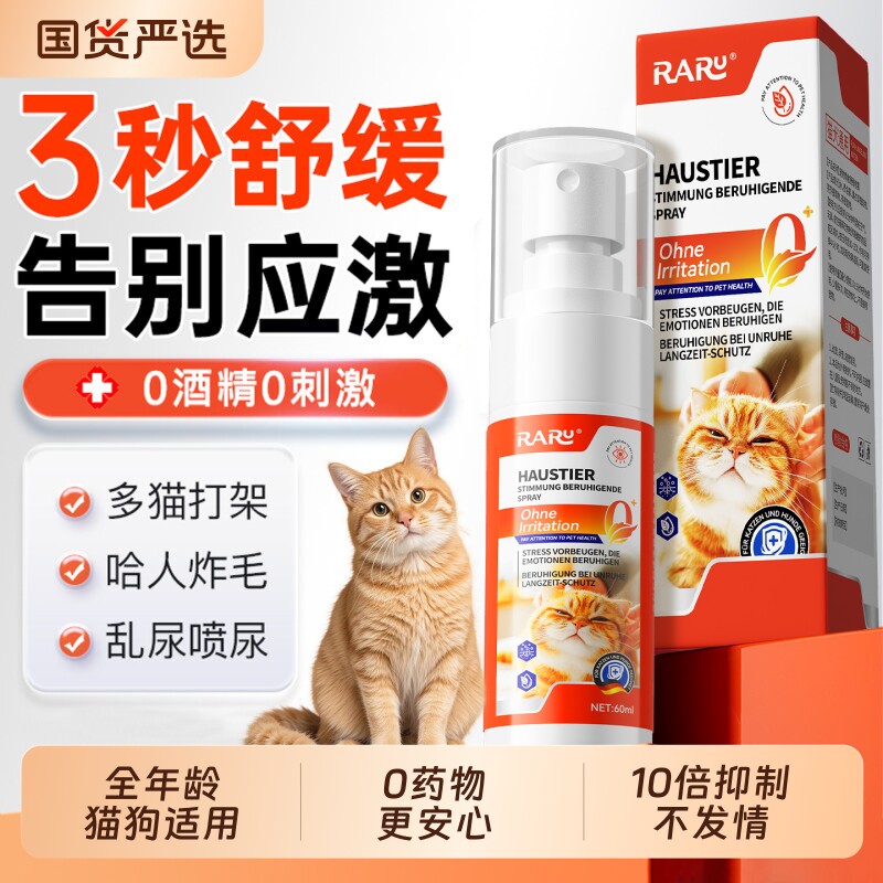 费洛蒙猫喷雾猫咪情绪舒缓剂猫用贴信息素扩散器母猫抑情剂片安抚