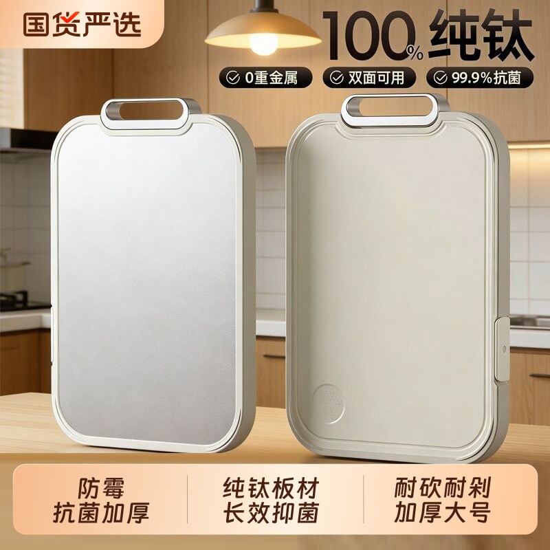 抗菌纯钛双面切菜板防霉加厚家用食品级案板厨房专用刀板水果砧板