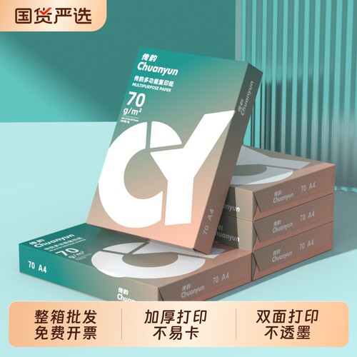 a4纸打印纸整箱批发单包500张
