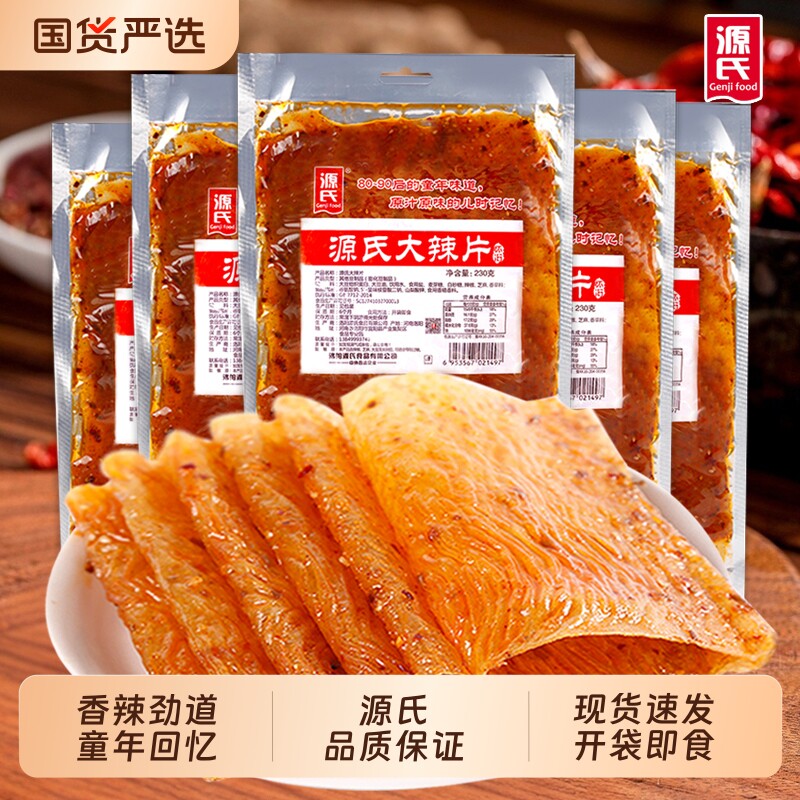 源氏大辣片老式辣条90儿时童年回忆面筋解馋网红小吃食品零食大豆