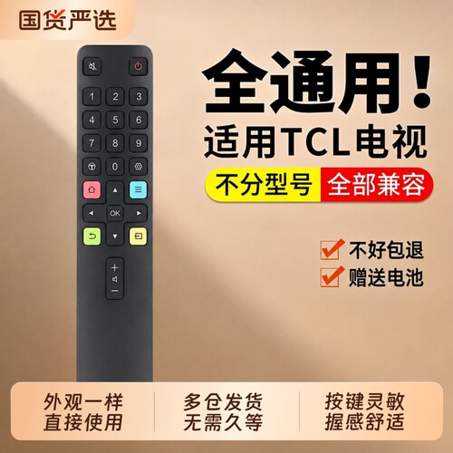 适用TCL电视机遥控器原全部通用款智能液晶红外语音雷鸟乐华RC801C/D802D遥控板装摇控器1221G蓝牙