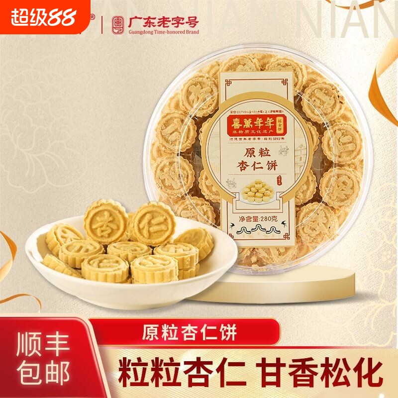 喜万年年杏仁饼广东特产澳门手信广式糕点心小吃老人零食品原粒