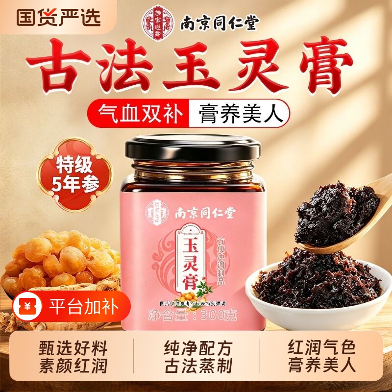 玉灵膏正品官方旗舰店古法人参膏女生气血调理气血不足蒸制双补