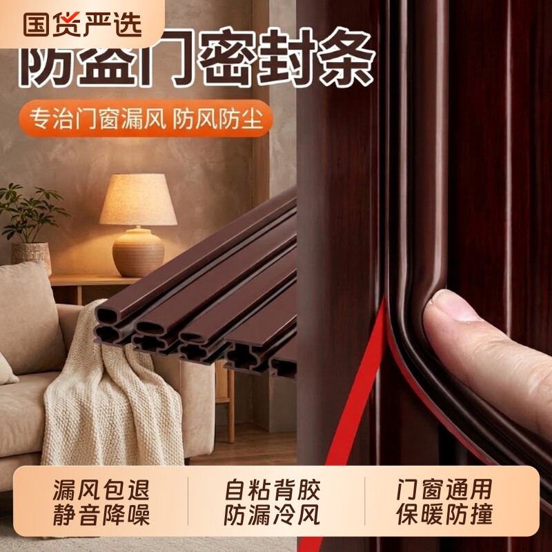 门缝密封条防盗门门框胶条隔音条图片
