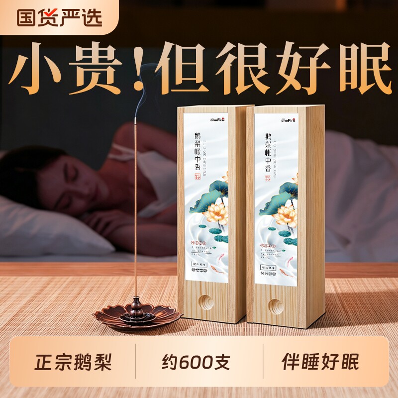 鹅梨帐中香线香天然沉香老山檀香熏香薰家用持久助睡眠安神助眠香图片