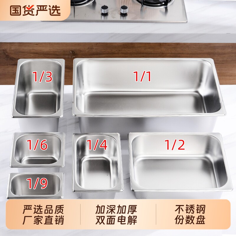 不锈钢长方形份数盆商用麻辣烫方盆带盖食堂打菜不锈钢盆快餐盆