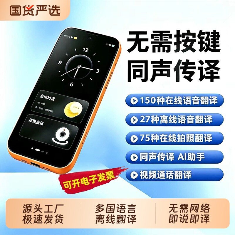 科大正品2026新款翻译机同声翻译器多国语言离线实时对话ai智能翻译神器出国商务学习机耳机手机语音旅游实用