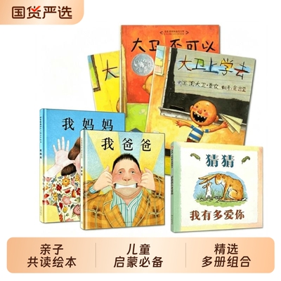 我爸爸我妈妈绘本全套