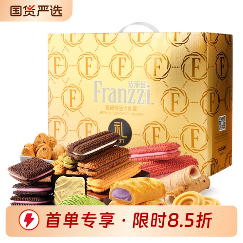 法丽兹金福中秋曲奇礼盒巧克力味夹心饼干休闲小零食送礼下午茶
