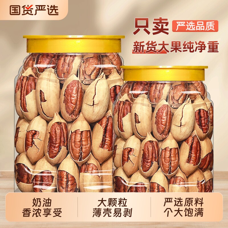 新货碧根果罐装500g薄壳奶油味长寿果坚果休闲炒货零食果仁年货节