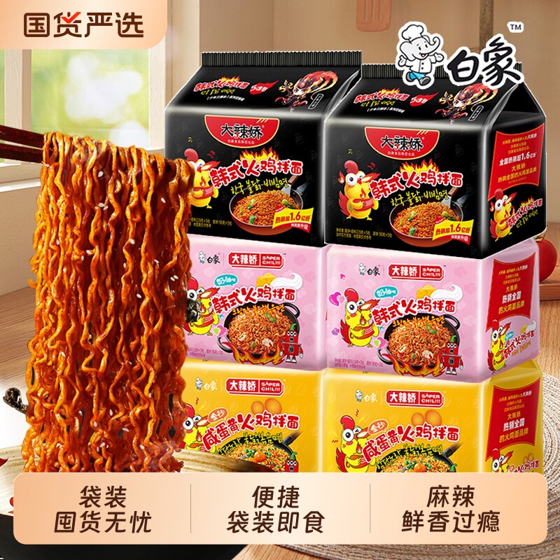 火鸡面白象袋装大辣娇韩式奶油火鸡咸蛋黄拌面方便面泡面整箱批发