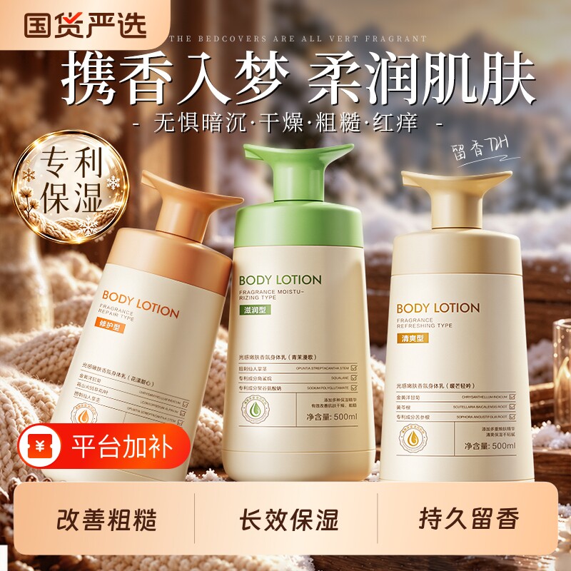 香氛身体乳保湿滋润女皮肤干燥补水持久留香72小时正品官方旗舰店