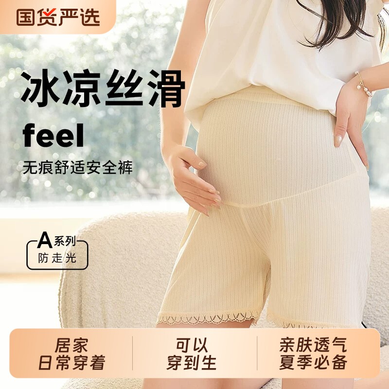 孕妇安全裤冰丝打底裤夏季薄款图片