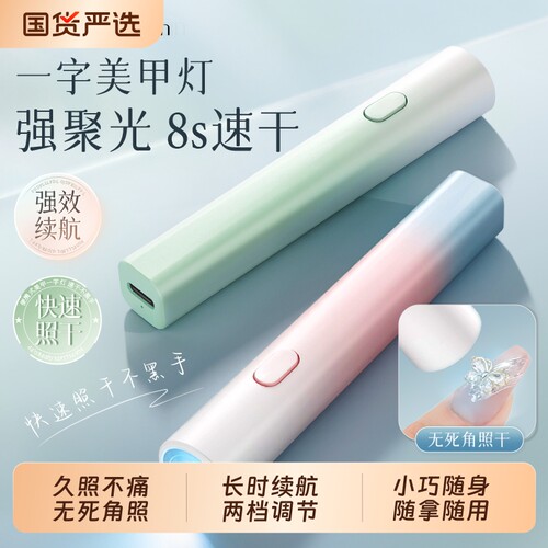 8秒速干美甲灯不黑手便携充电款