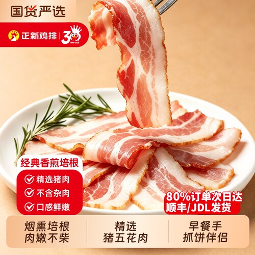 正新猪肉培根片烟熏厚切