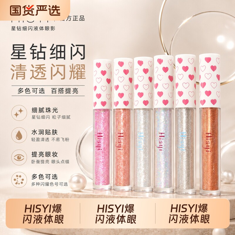 HISYI爆闪一滴泪液体眼影亮片超闪亮晶晶珠光防水卧蚕高光提亮液