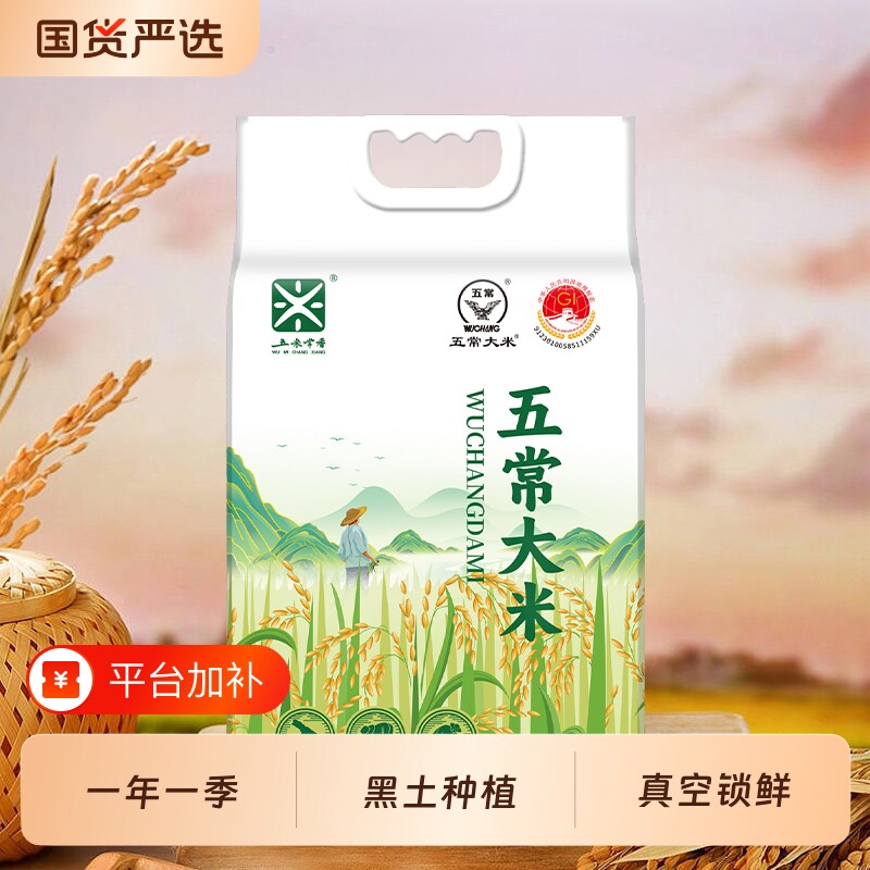 五米常香东北五常大米5kg26年现磨新米双层真空包装米饭国货