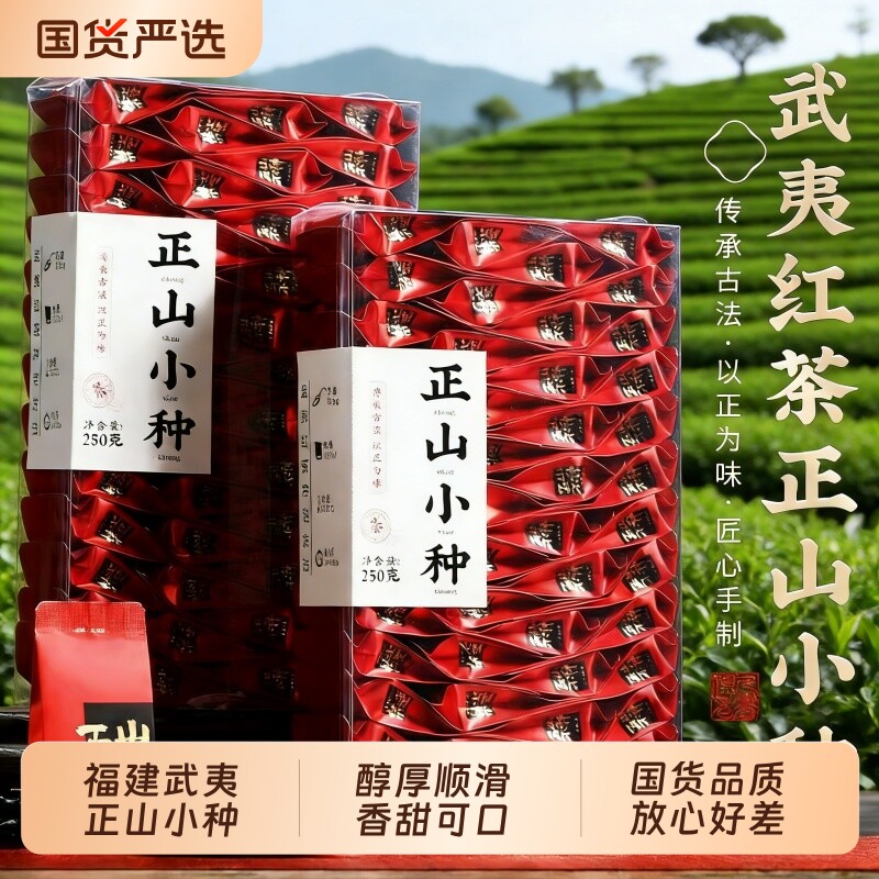 正山小种红茶茶叶武夷山桐木关蜜香型包装礼盒装500g花香桂花