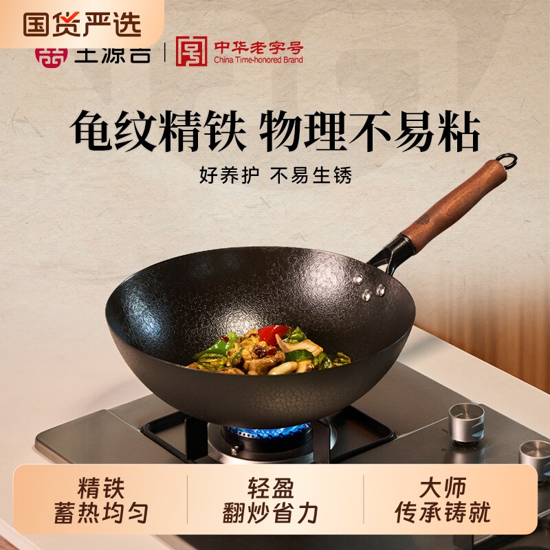 王源吉铁锅家用老式爆炒无涂层炒菜锅龟纹熟铁燃气灶通用32cm炒锅