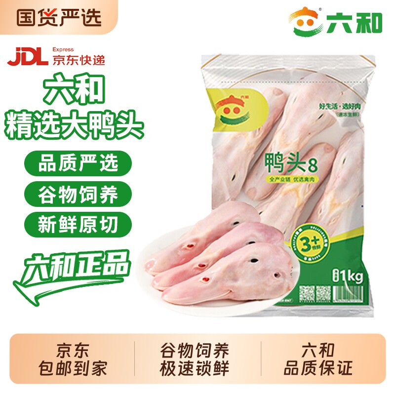 六和生鲜大鸭头大号冷冻新鲜生鸭头饭店商用批发卤味